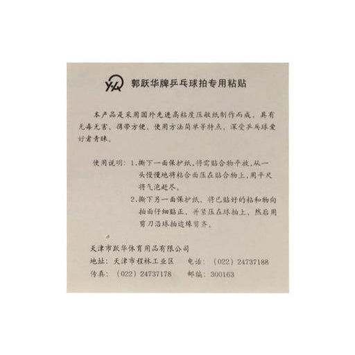 Guo Yue Hua Glue Sheet